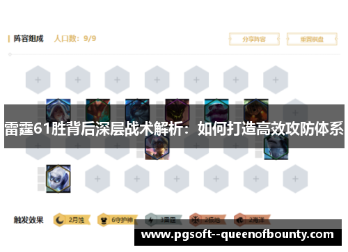 雷霆61胜背后深层战术解析:如何打造高效攻防体系 雷霆61胜背后深层战术解析:如何打造高效攻防体系