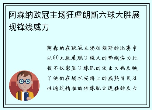 阿森纳欧冠主场狂虐朗斯六球大胜展现锋线威力 阿森纳欧冠主场狂虐朗斯六球大胜展现锋线威力