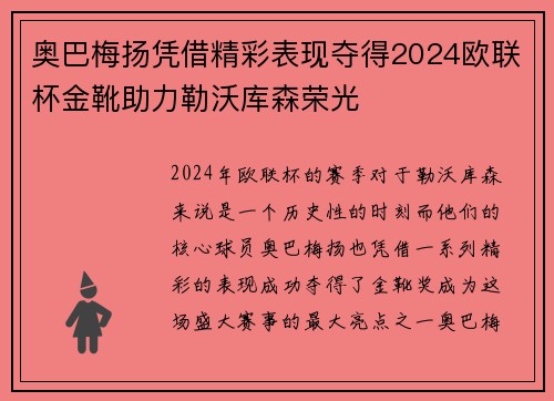 奥巴梅扬凭借精彩表现夺得2024欧联杯金靴助力勒沃库森荣光 奥巴梅扬凭借精彩表现夺得2024欧联杯金靴助力勒沃库森荣光