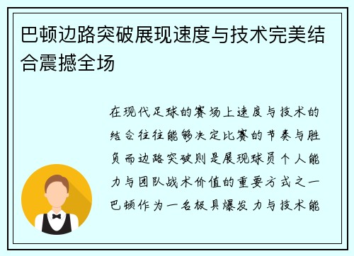 巴顿边路突破展现速度与技术完美结合震撼全场