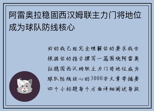 阿雷奥拉稳固西汉姆联主力门将地位成为球队防线核心