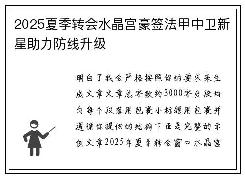 2025夏季转会水晶宫豪签法甲中卫新星助力防线升级 2025夏季转会水晶宫豪签法甲中卫新星助力防线升级