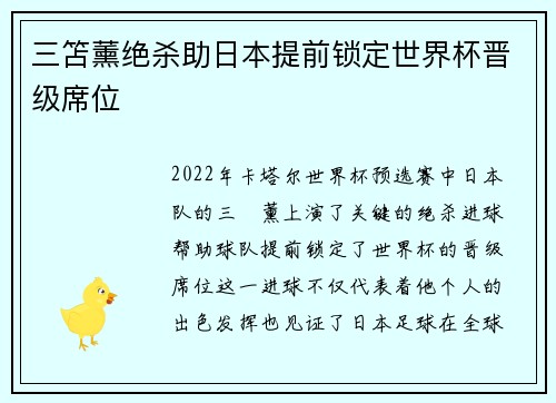 三笘薰绝杀助日本提前锁定世界杯晋级席位 三笘薰绝杀助日本提前锁定世界杯晋级席位