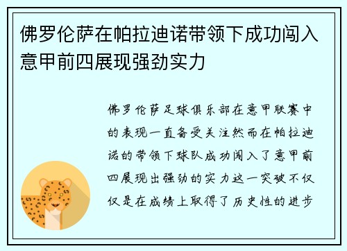 佛罗伦萨在帕拉迪诺带领下成功闯入意甲前四展现强劲实力