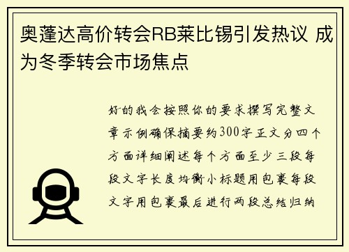 奥蓬达高价转会RB莱比锡引发热议 成为冬季转会市场焦点 奥蓬达高价转会RB莱比锡引发热议 成为冬季转会市场焦点