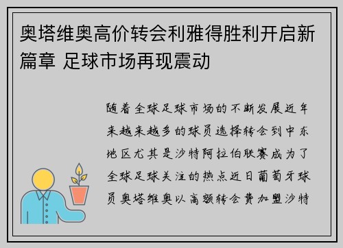 奥塔维奥高价转会利雅得胜利开启新篇章 足球市场再现震动 奥塔维奥高价转会利雅得胜利开启新篇章 足球市场再现震动
