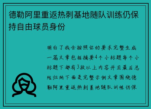 德勒阿里重返热刺基地随队训练仍保持自由球员身份 德勒阿里重返热刺基地随队训练仍保持自由球员身份