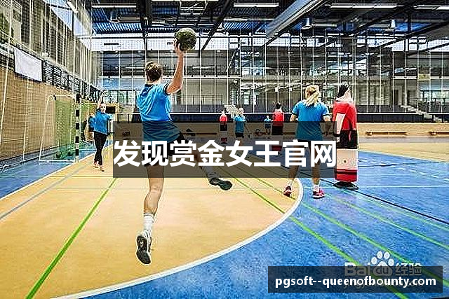 发现赏金女王官网